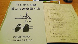 penguin_meeting2016_2